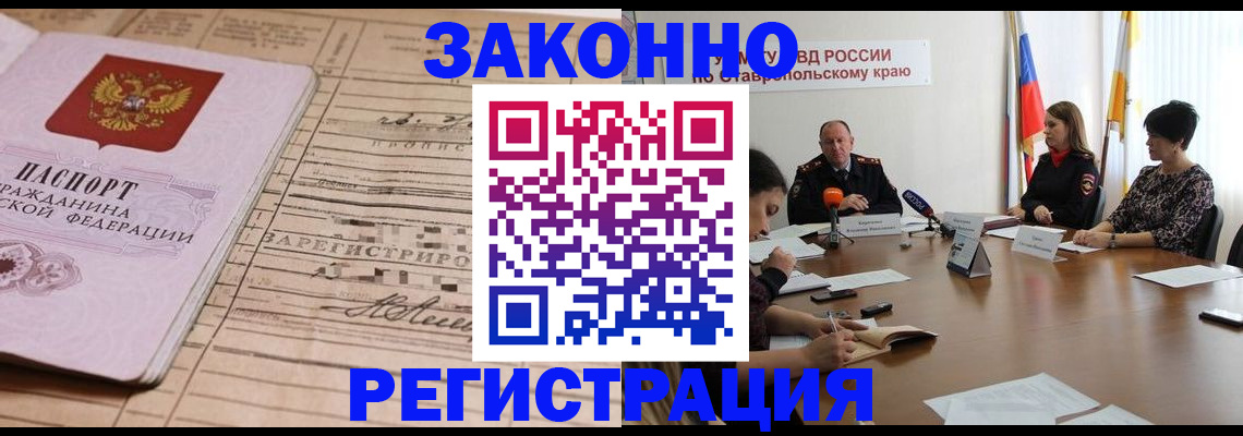 прописка паспорт в Чечне