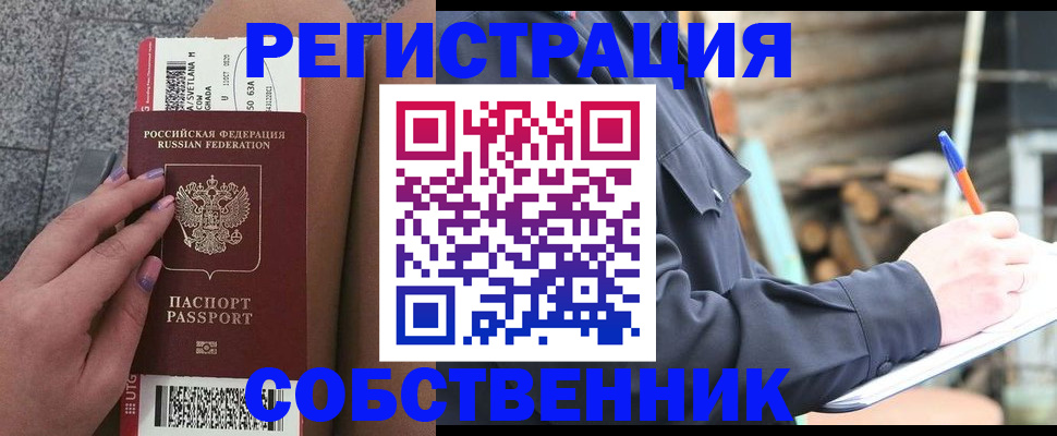прописка в квартире в Чечне